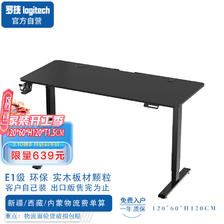 logitech 罗技 电动电竞升降桌升降电脑桌家用办公桌「出口版售完止」1.2米 