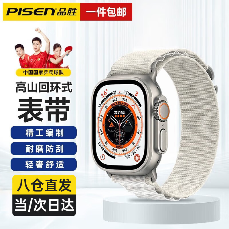 品胜 适用于苹果手表表带apple iwatch磁吸表带ultra2/S10/9/8/7/6/SE 高山回环式49/45