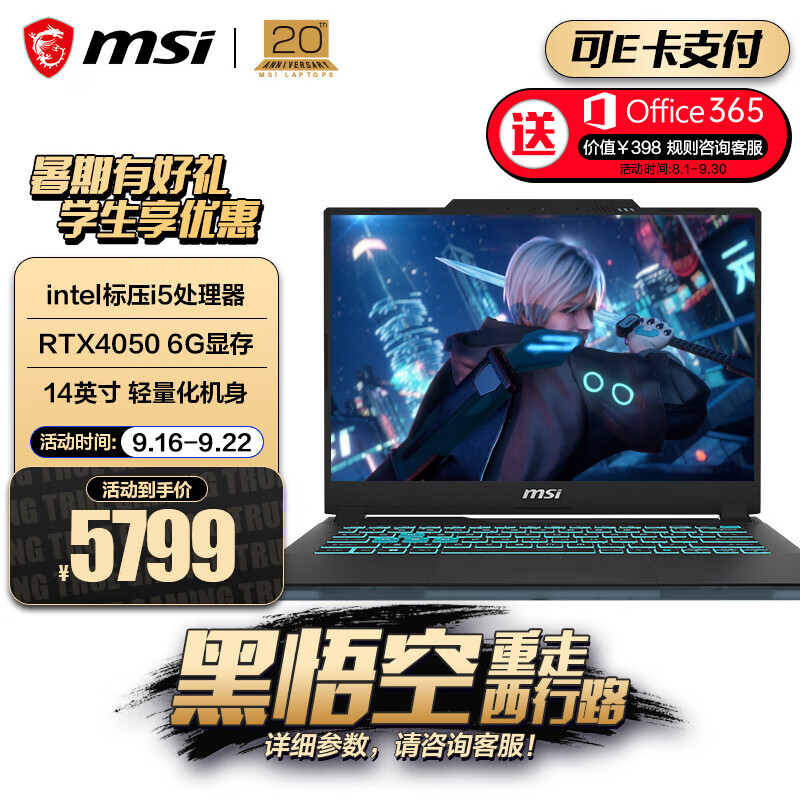 MSI 微星 星影14丨15 Air 酷睿处理器 40系游戏本 5799元