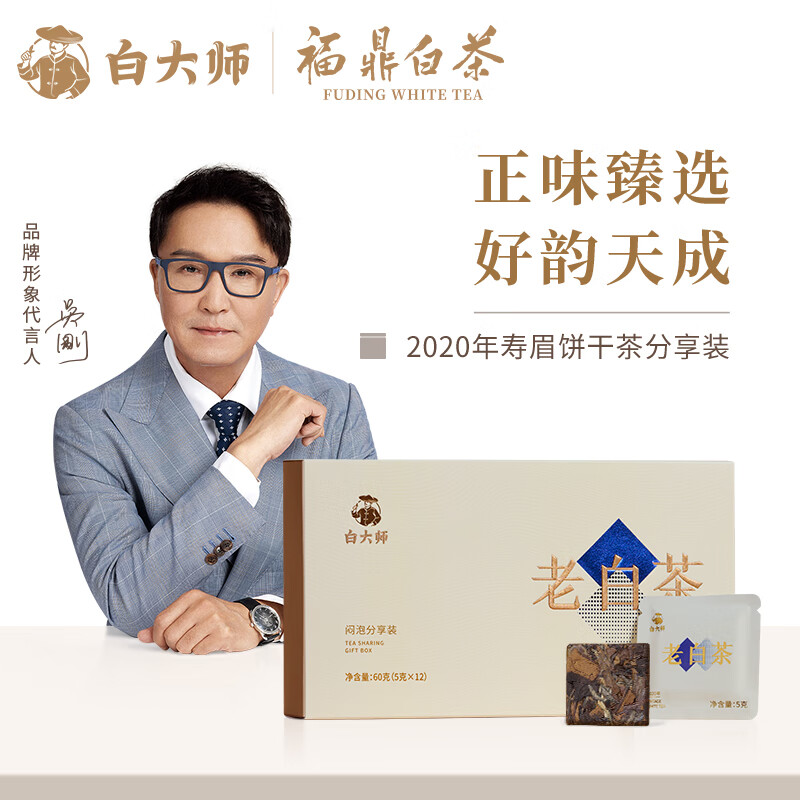 白大师 白茶独立包装福鼎白茶寿眉60g 2020年饼干茶盒装 81.67元
