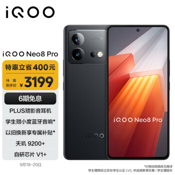 iQOO Neo8 Pro 5G手机 16GB+512GB 夜岩 ￥2999