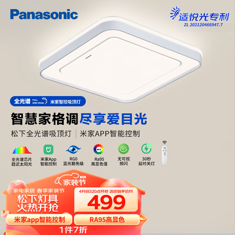 Panasonic 松下 卧室灯 调光调色吸顶灯智能控制灯具 方形灯饰36瓦 HHXS4071W 466.6