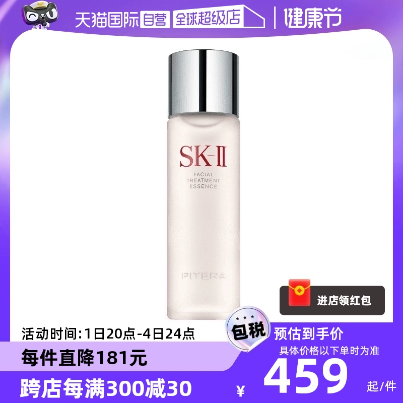 【自营】SK-IISK2神仙水230/330ml护肤补水收缩提亮樱花保湿精华 ￥459