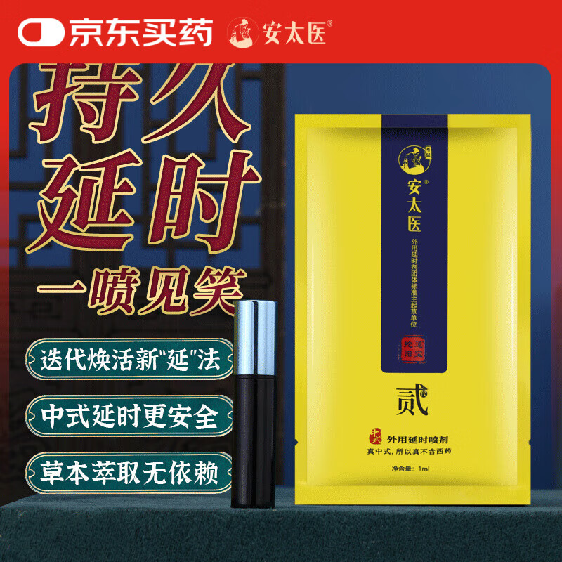 安太医 延时喷剂 蛇阳通宝1ml ￥30.6