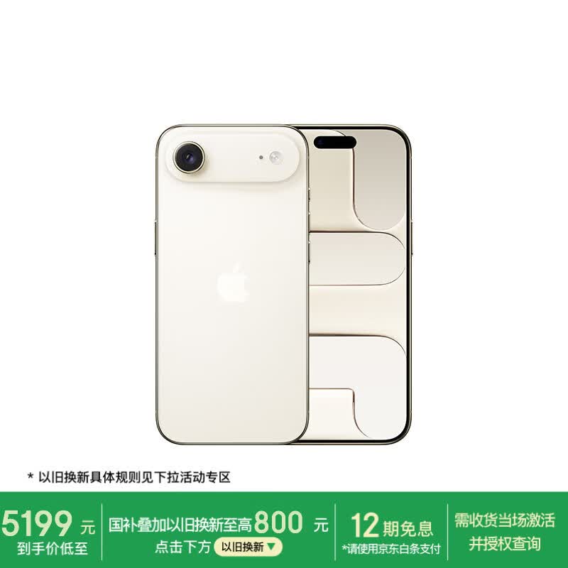 Apple iPhone Air 256GB 浅金色 仅支持eSIM 5270元