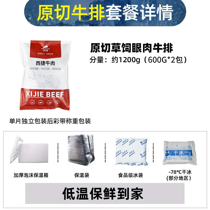 西捷 谷饲原切眼肉牛排 1200g 112.09元 - 86线报