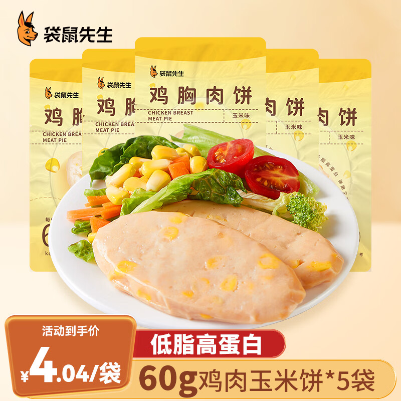 袋鼠先生 鸡胸肉玉米饼60g*5袋低脂高蛋白开袋即食健身康代餐健康肉类零食 