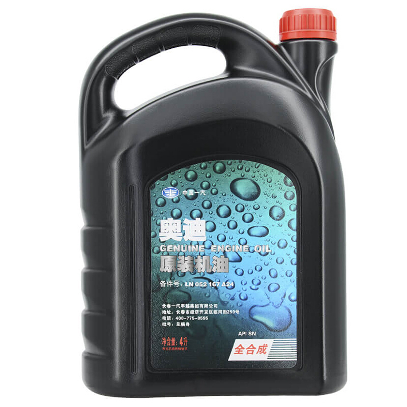 中国一汽 5W-40 API SN级 全合成机油 4L 276.75元