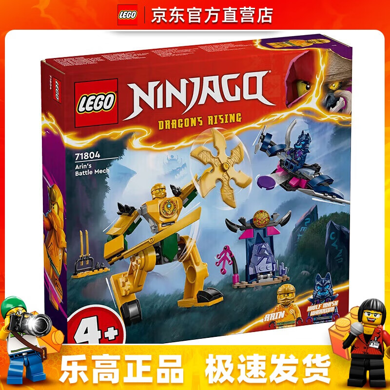 LEGO 乐高 71804 阿林战斗机甲幻影忍者男女孩创意拼搭积木粉丝收藏圣诞礼物 