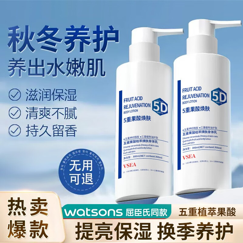 VSEA 凡士林果酸保湿身体乳 300ml 6.25元（需买3件，共18.75元）