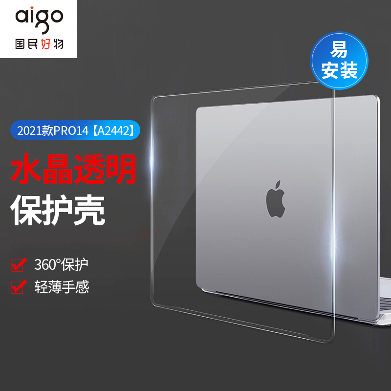 aigo 爱国者 2021款适用苹果MacBook Pro14 14.2英寸笔记本电脑保护壳纤薄透明壳套