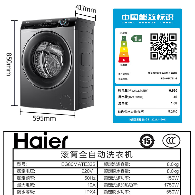 国家补贴：Haier 海尔 MATE33s 全自动滚筒洗衣机 8KG 1540.16元（需用券）