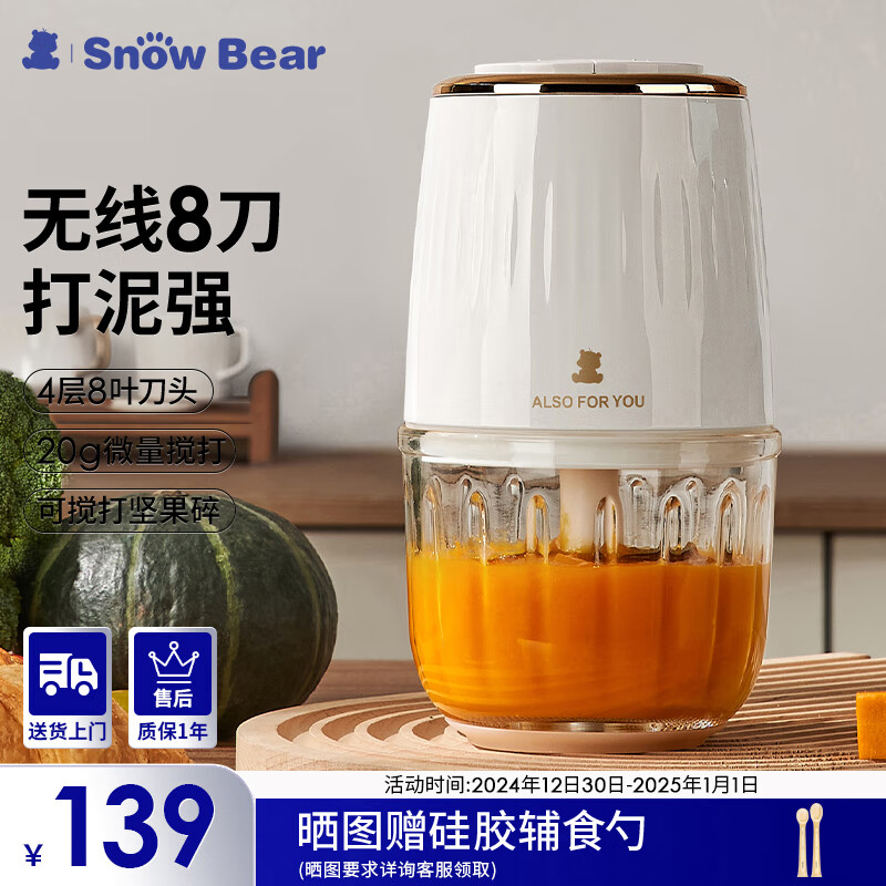 SnowBear 小白熊 辅食机婴儿宝宝料理机小型多功能搅拌机工具无线便携打泥机