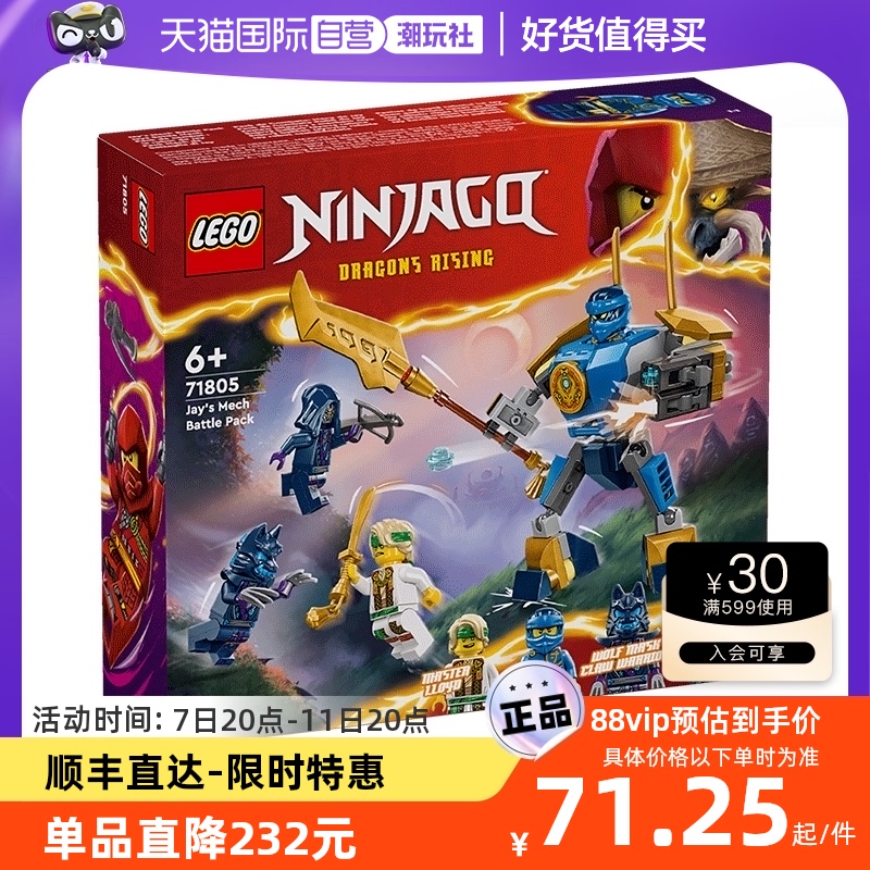 LEGO 乐高 【自营】乐高幻影忍者71805杰的机甲战斗套装益智拼搭积木玩具 66.5