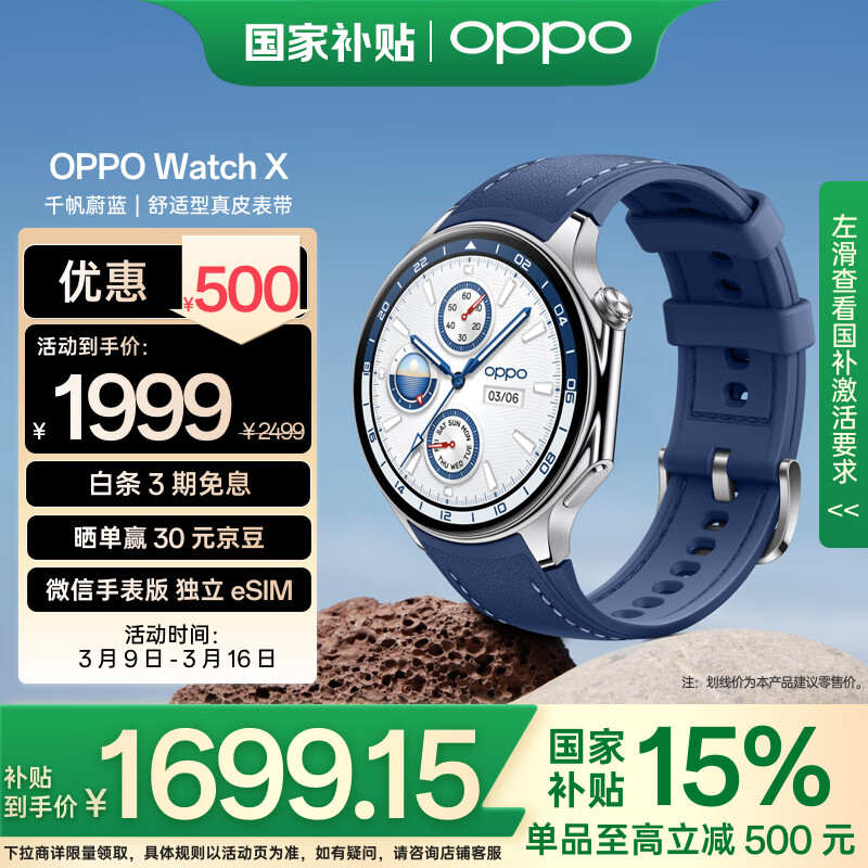 OPPO Watch X eSIM智能手表 千帆蔚蓝 ￥1699