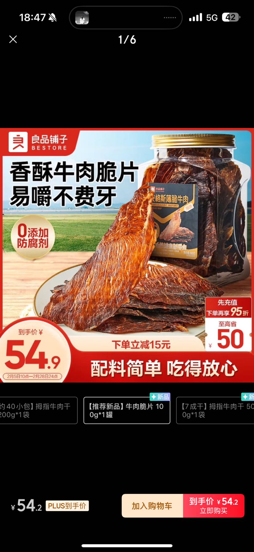 良品铺子 安格斯牛肉脆片100g原味薄脆牛脆脆风干牛肉片干高蛋白零食 24.9元