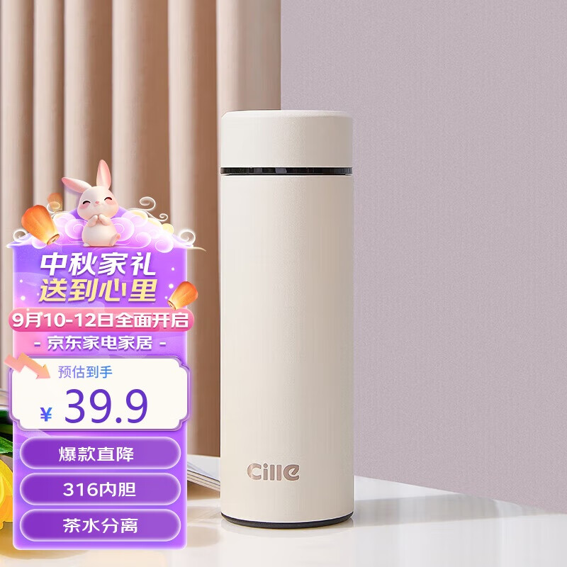 cille 希乐 316不锈钢保温杯 ￥39.9