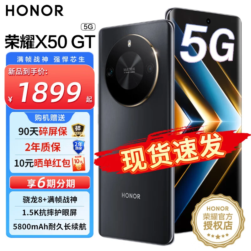 HONOR 荣耀 X50 GT 5G手机 12GB+256GB 幻夜黑 2699元