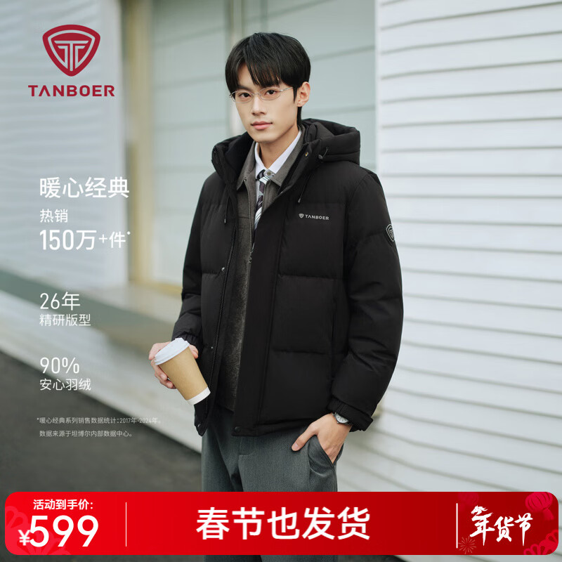 坦博尔 男款短款羽绒服 TA5550325D 539元（需用券）