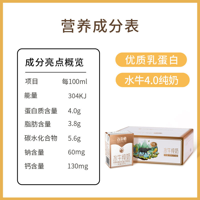 BONUS 百菲酪 水牛纯牛奶4.0g乳蛋白200ml*16盒 58.71元