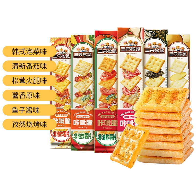 三只松鼠 咔呲脆薯片6大袋 券后6.97元