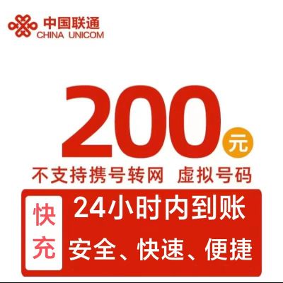 China unicom 中国联通 200元话费充值 24小时内到账 194.38元
