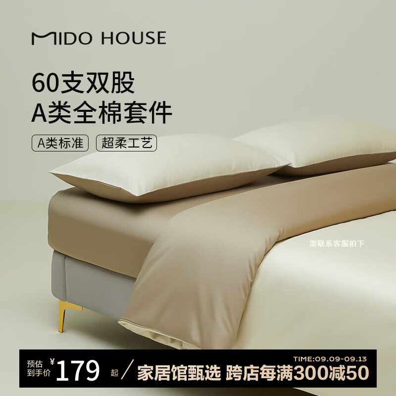 MIDO HOUSE 铭都家居 新疆棉四件套 流光杏配奶杏棕（60支） 1.5m床笠款 180.88元