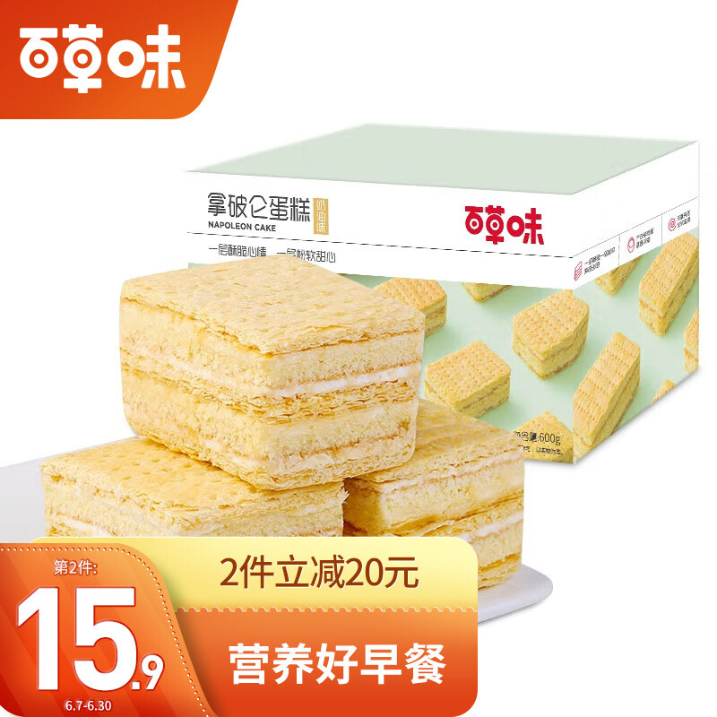 88VIP：Be&Cheery 百草味 拿破仑蛋糕 奶油味 600g 18.91元