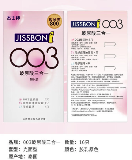 jissbon 杰士邦 003玻尿酸安全套组合 18只（003玻尿酸*10+零感玻尿酸*4+零感*4）