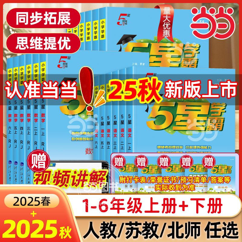 《经纶小学学霸》(年级、科目任选) 11.81元(需买2件,共23.62元)
