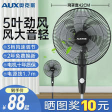 AUX 奥克斯 风扇落地扇电风扇循环家用卧室立式大风力遥控摇头强力轻音 16