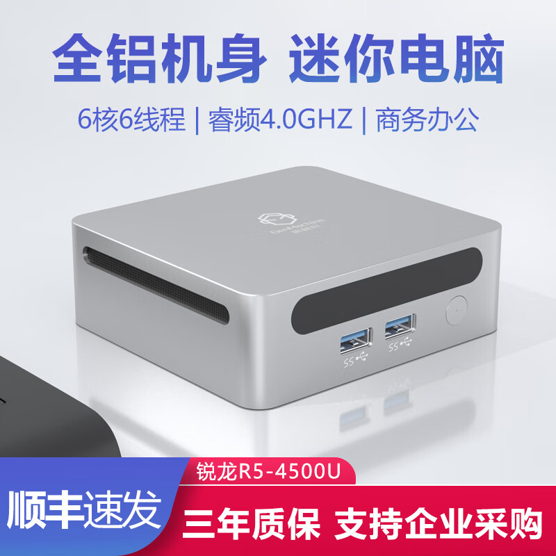 机械君 迷你电脑主机AMD锐龙低功耗 R5-4500U 32G内存/512G固态硬盘 1409元（需用