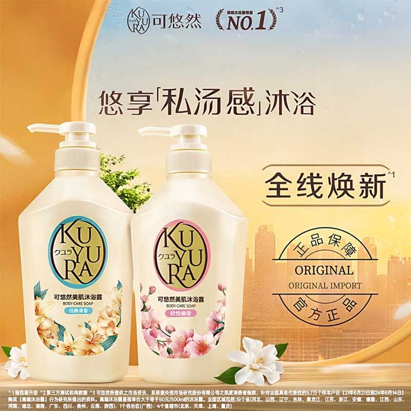 可悠然 沐浴露美肌沐浴乳 550ml 24.9元 - 线报酷