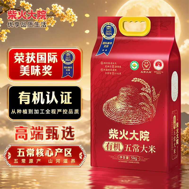 柴火大院 五常有机稻香米 5kg 101.4元 - 线报酷