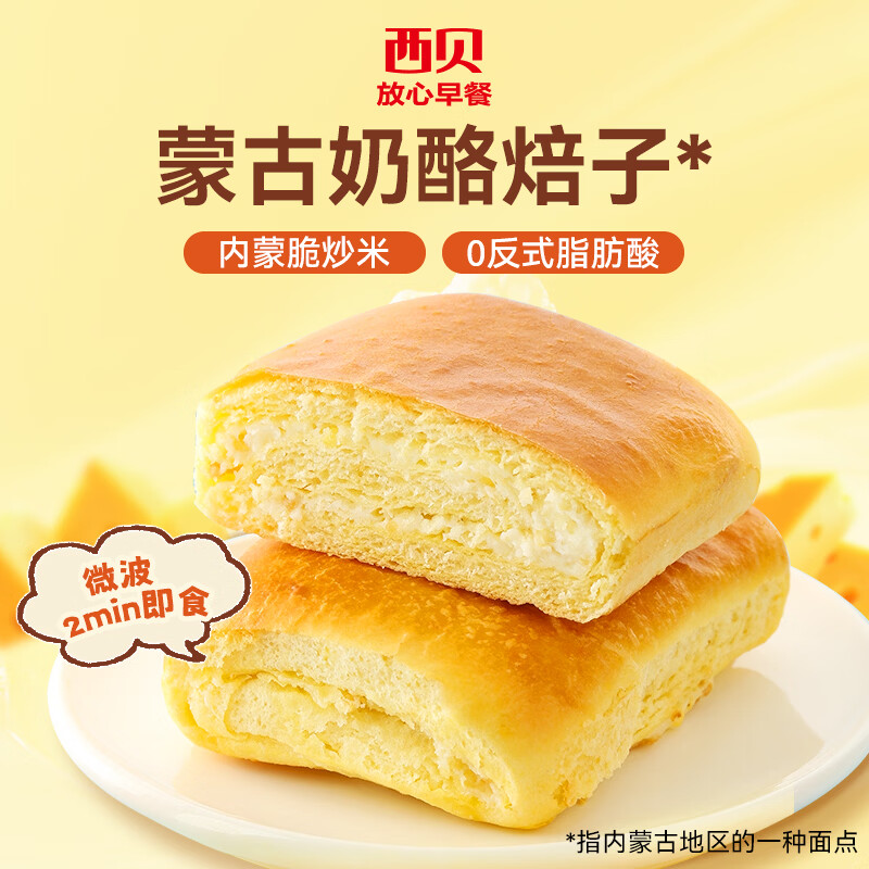 西贝 儿童早餐杂粮 奶酪焙子80g【新品】 8.6元（需买10件，需用券）