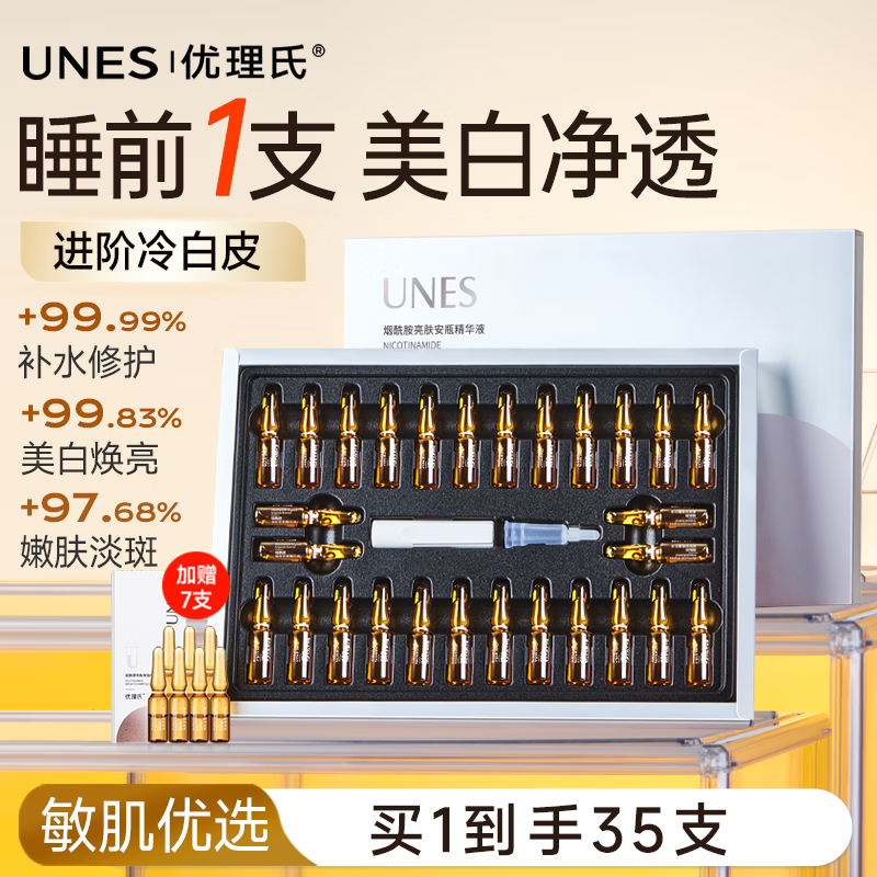 优理氏 烟酰胺亮肤安瓶原液 1ml*28 57元