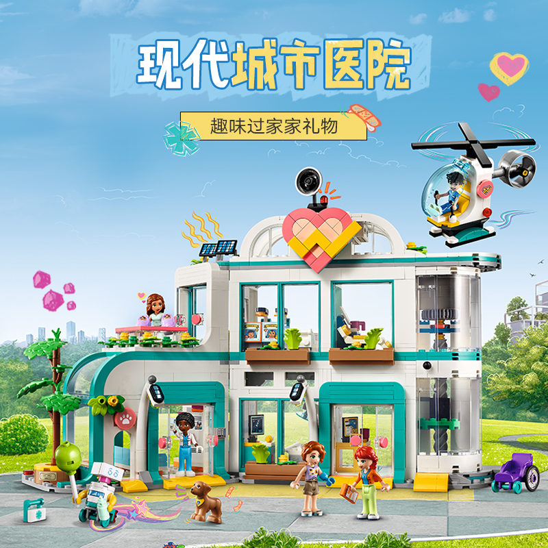 88VIP：LEGO 乐高 心湖城医院 42621 拼插积木玩具 597.55元