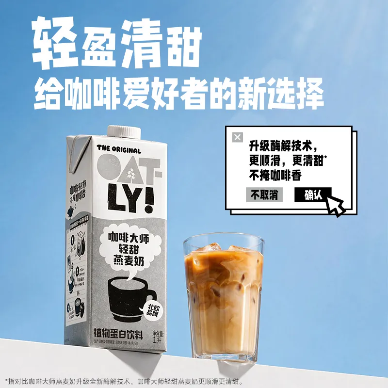 噢麦力 咖啡大师燕麦奶 1L*2 38元 - 86线报