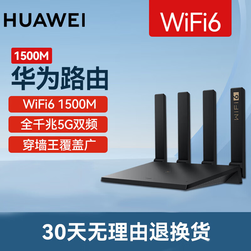 HUAWEI 华为 wifi6路由器千兆家用无线5G双频全屋wifi信号放大器增强器大户型穿