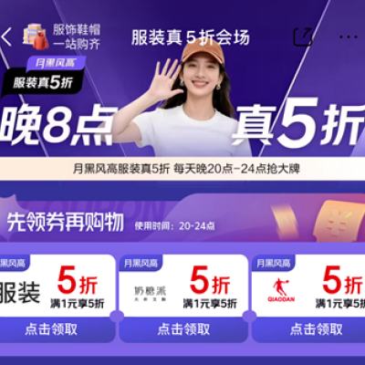 促销活动：京东 月黑风高 服装真5折 页面领取5折优惠券