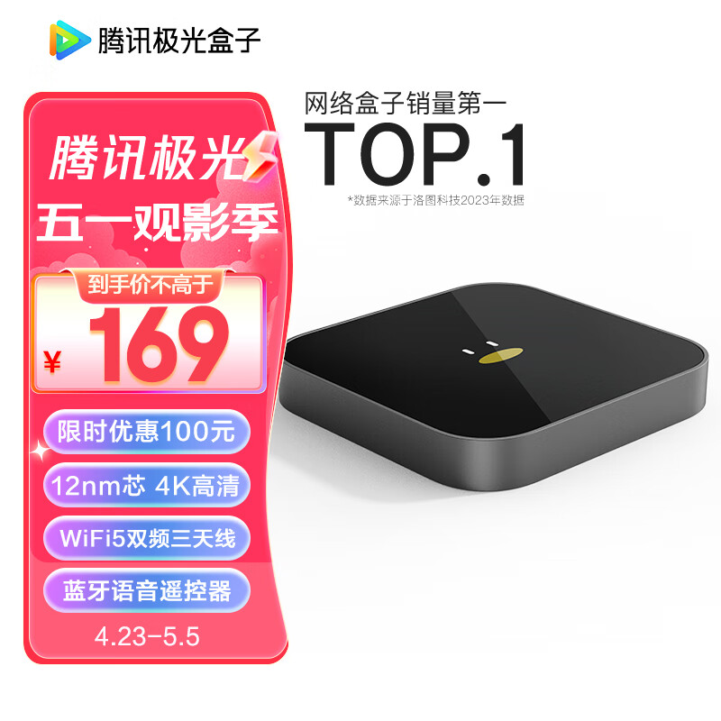 Tencent 腾讯 极光盒子4mini 电视盒子网络机顶盒 4K高清HDR 双频WiFi智能语音蓝