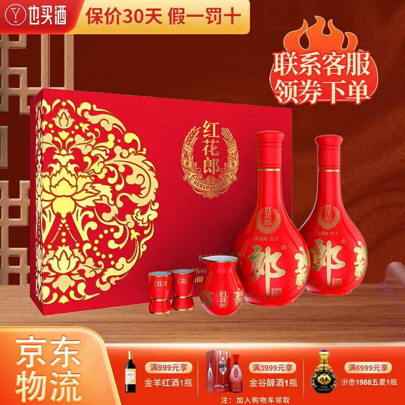 langjiu郎酒红花郎1053vol酱香型白酒500ml2瓶礼盒装589元需用券