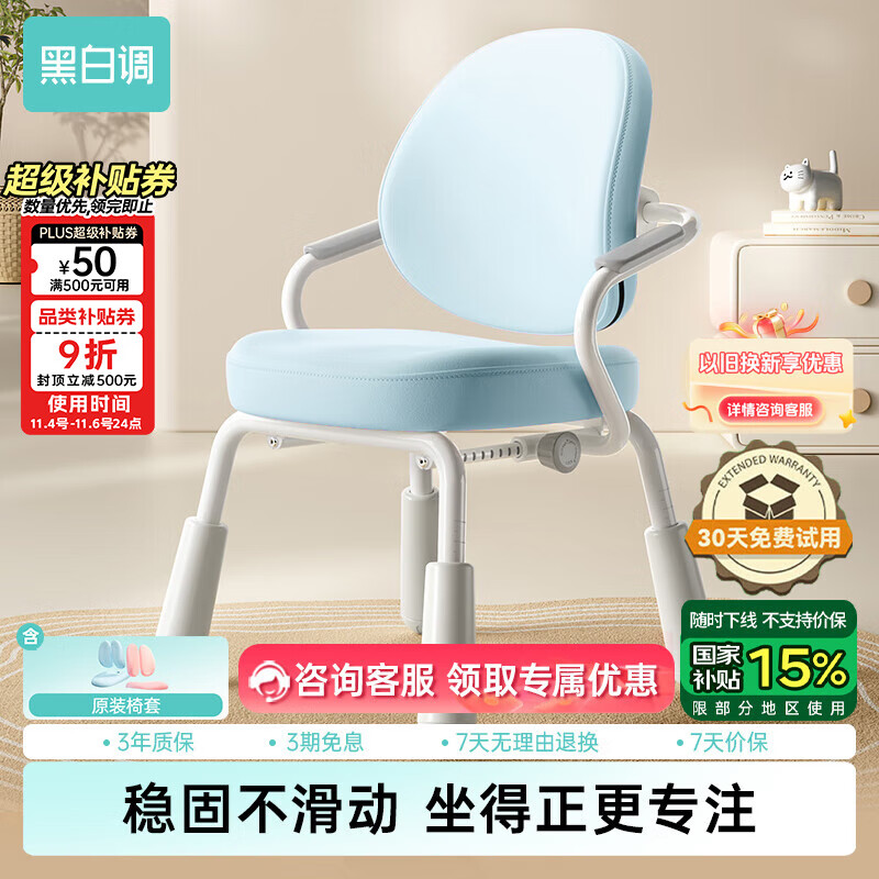 黑白调儿童 黑白调 儿童G3学习椅 332.52元