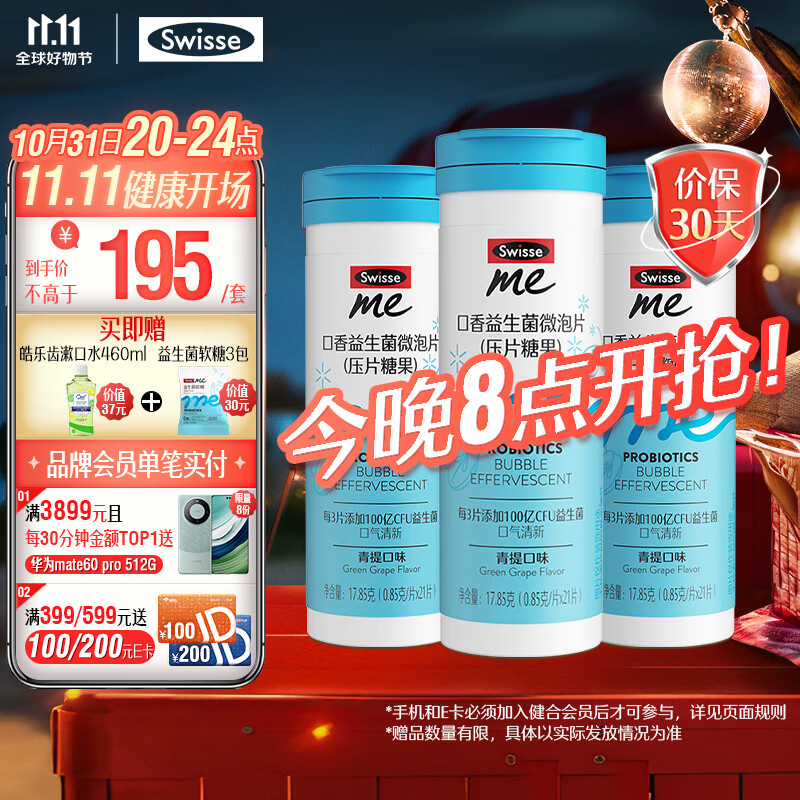 Swisse 斯维诗 Me斯维诗 口香益生菌微泡片 187元（需用券）