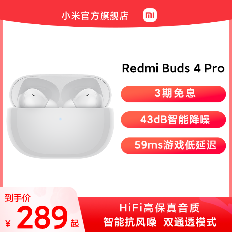 RedmiBuds4Pro真无线蓝牙降噪小米红米耳机智能抗风噪高保真音质 ￥289