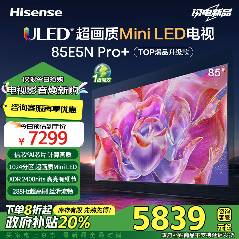 Hisense 海信 85E5N Pro 液晶电视 85英寸 4K ￥5839