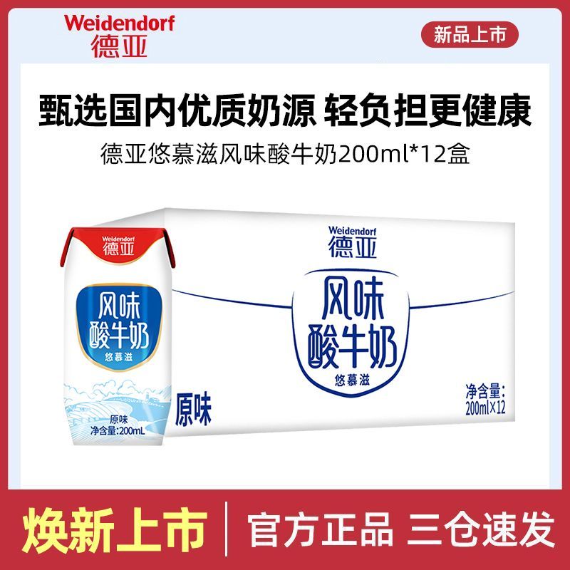 百亿补贴：德亚 酸牛奶 原味 200ml*12盒 34.64元