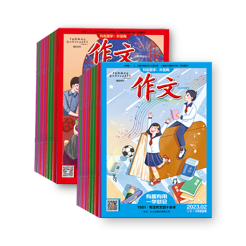 23、24作文期刊7-12岁期刊小学生课外阅读语文作文提分杂志2023新版1-12期作文