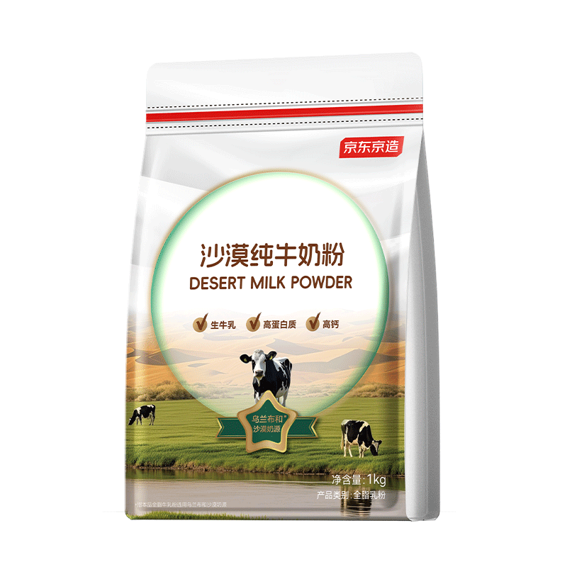 京东京造 沙漠纯牛奶粉 1kg 成人中老年全家适用 39.9元