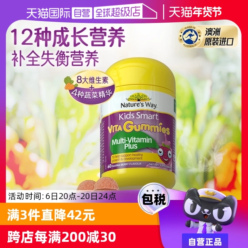 【自营】Nature's Way佳思敏儿童复合维生素软糖VC蔬菜 多维60粒 ￥50